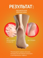 Отшелушивающая маска-носки для ног на основе апельсина, размер универсальный, 1 пара - фото 53798782