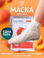 Отшелушивающая маска-носки для ног на основе персика, размер универсальный, 1 пара - Фото 1