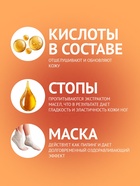 Отшелушивающая маска-носки для ног на основе персика, размер универсальный, 1 пара 5243698 - фото 319803586