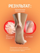 Отшелушивающая маска-носки для ног на основе персика, размер универсальный, 1 пара - Фото 4