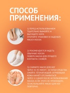 Отшелушивающая маска-носки для ног на основе персика, размер универсальный, 1 пара - Фото 5
