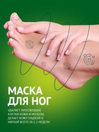 Отшелушивающая маска-носки для ног на основе авокадо, размер универсальный, 1 пара - Фото 2