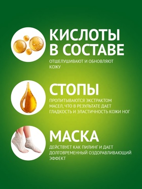 Отшелушивающая маска-носки для ног на основе авокадо, размер универсальный, 1 пара (комплект 2 шт)