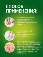 Отшелушивающая маска-носки для ног на основе авокадо, размер универсальный, 1 пара - Фото 5