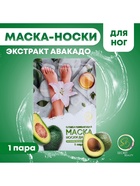 Отшелушивающая маска-носки для ног на основе авокадо, размер универсальный, 1 пара - Фото 7