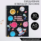 Ежедневник  "По знаку зодиака ТЫ -богиня"  А5, 80 листов 5349248 - фото 10581566