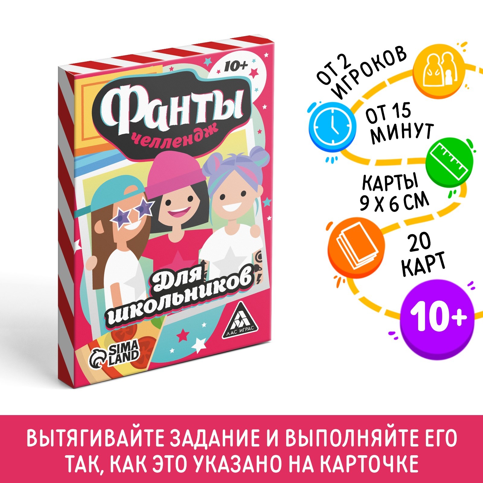 Фанты «Челлендж для школьников», 20 карт (5267238) - Купить по цене от  50.00 руб. | Интернет магазин SIMA-LAND.RU