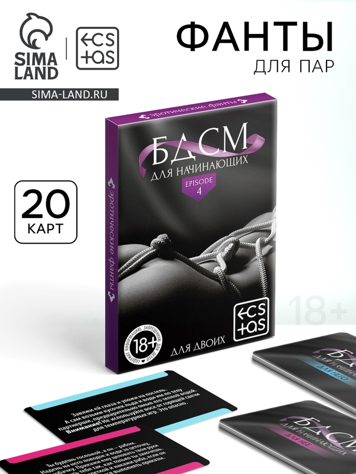Фанты для пар «БДСМ для начинающих», 20 карт, 18+ - Фото 1