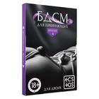 Фанты для пар «БДСМ для начинающих», 20 карт, 18+ - Фото 3