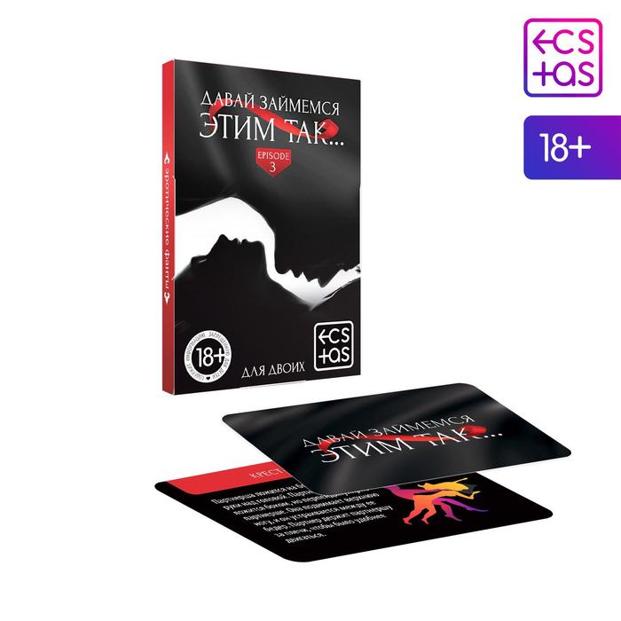 Фанты для пар «Давай займемся этим так», 20 карт, 18+ - Фото 1