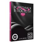Фанты для пар «Встретимся в постели», 20 карт, 18+ - Фото 3