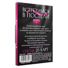 Фанты для пар «Встретимся в постели», 20 карт, 18+ - Фото 4