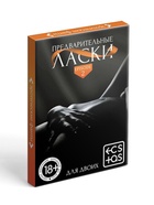 Фанты для пар «Предварительные ласки», 20 карт, 18+ - Фото 3