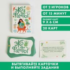 Игра для компании «Эко фанты», 20 карт - Фото 1