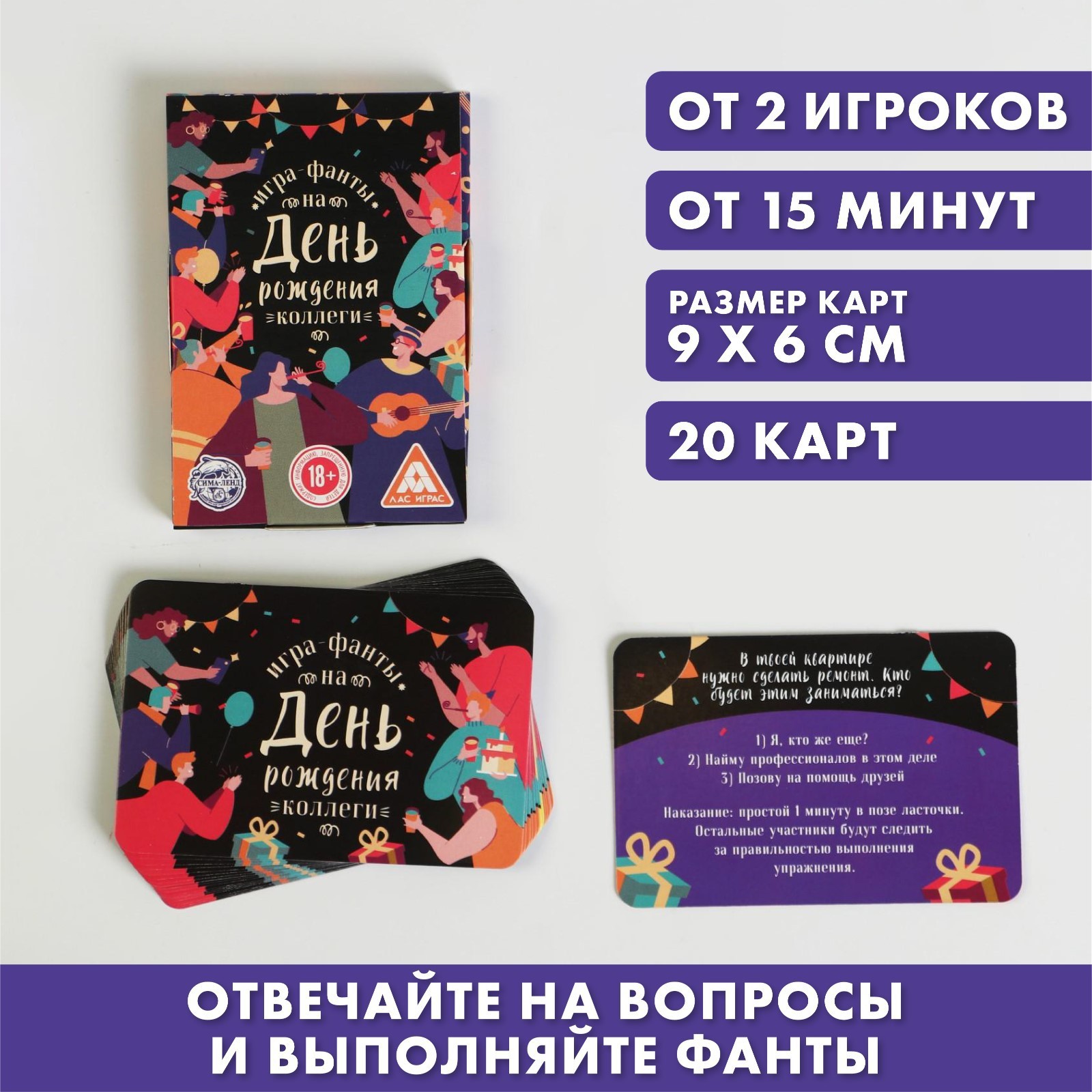 Игра-фанты «На день рождения коллеги», 20 карт