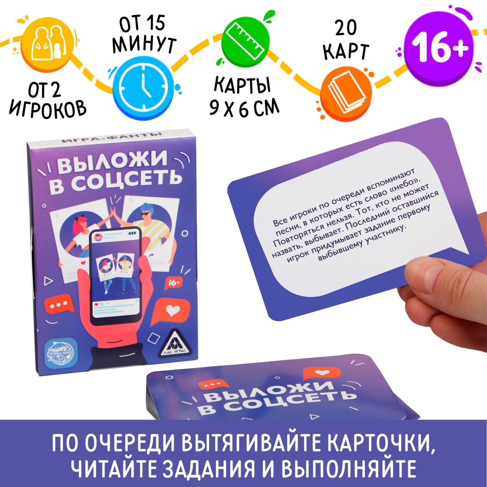 Игра-фанты «Выложи в соцсеть», 20 карт, 16+ (5267262) - Купить по цене от  36.00 руб. | Интернет магазин SIMA-LAND.RU