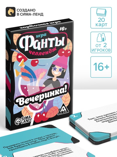 Фанты «Челлендж. Вечеринка!», 20 карт, 16+
