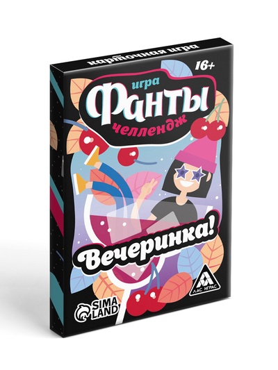 Фанты «Челлендж. Вечеринка!», 20 карт, 16+
