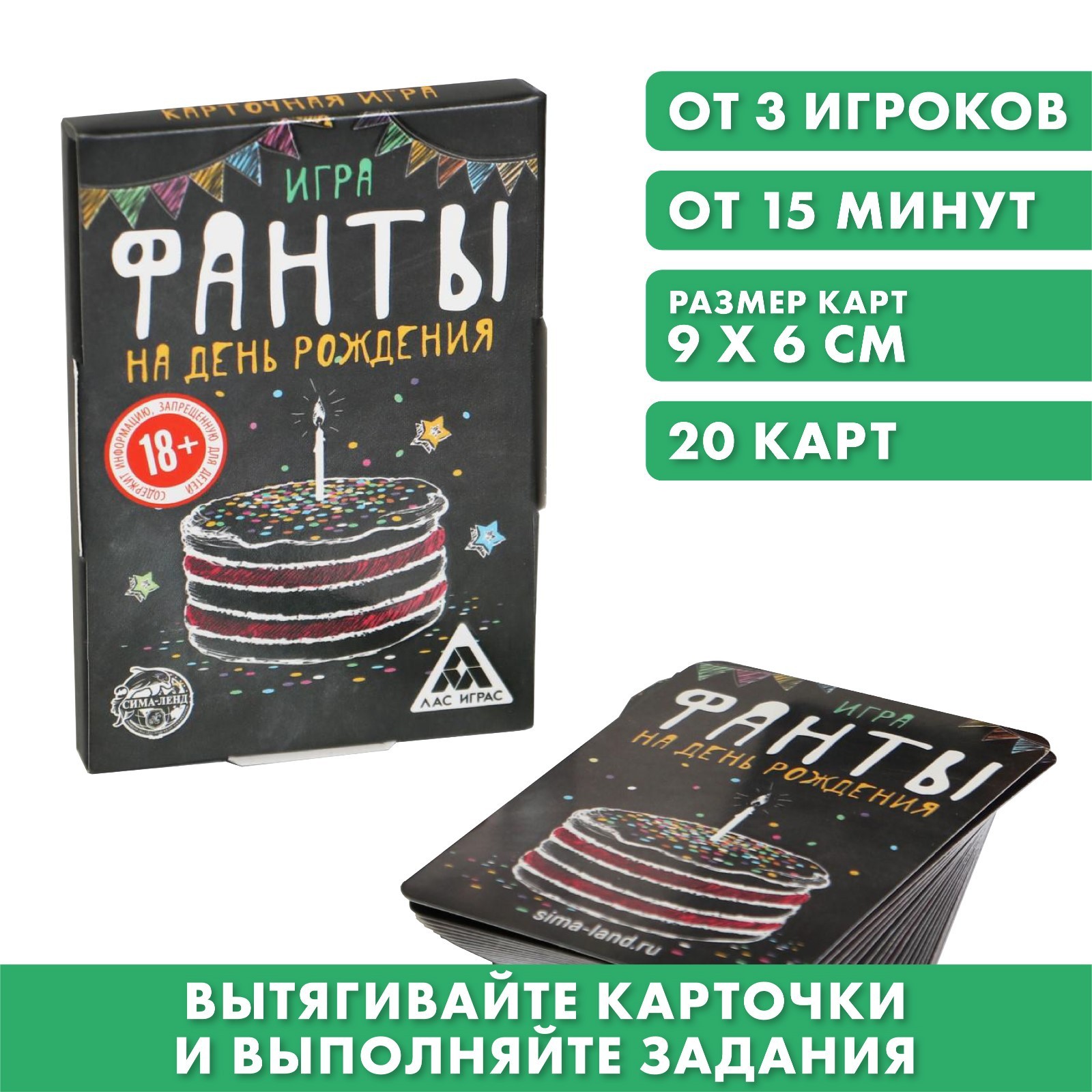 Фанты «На день рождения», 20 карт, 18+ (5267270) - Купить по цене от 50.00  руб. | Интернет магазин SIMA-LAND.RU