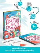 Настольная игра на логику и мышление «Правда или обман», 30 карт, 7+ - Фото 1