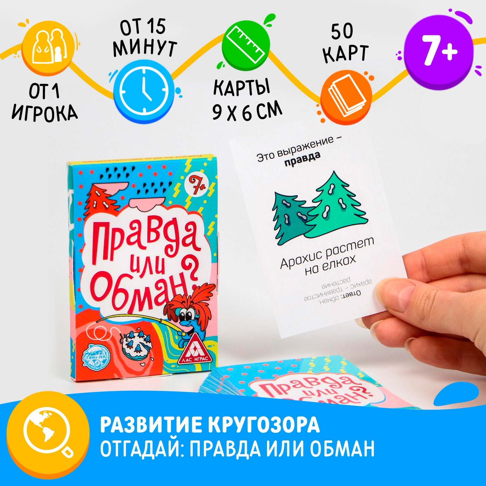 Настольная игра на логику и мышление «Правда или обман», 50 карт, 7+  (5293477) - Купить по цене от 120.00 руб. | Интернет магазин SIMA-LAND.RU