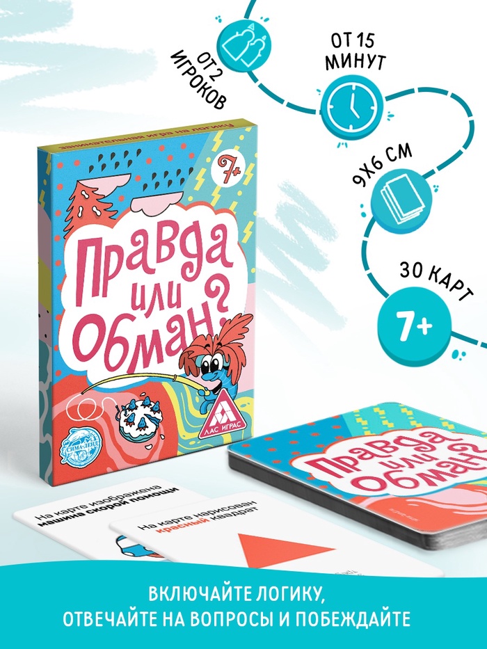 Настольная игра на логику и мышление «Правда или обман», 30 карт, 7+ - Фото 1