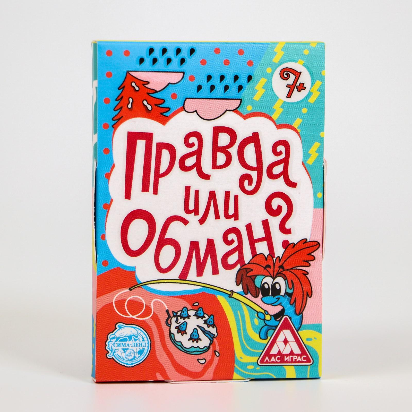 Настольная игра на логику и мышление «Правда или обман», 50 карт, 7+