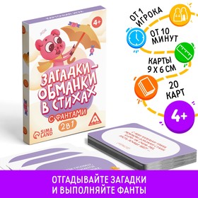 Настольная игра в стихах с фантами «Загадки-обманки», 20 карт, 4+ 5354492