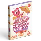 Настольная игра в стихах с фантами «Загадки-обманки», 20 карт, 4+ - Фото 3
