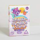 Карточная игра «Загадки-обманки» в стихах, с фантами, 4+ - Фото 3