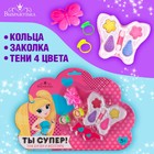 Набор косметики и аксессуаров «Ты супер!» для девочки 5137846 - фото 9126030