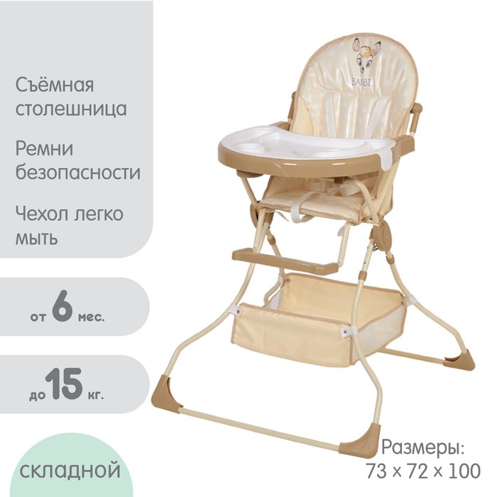 Стульчик для кормления Polini kids Disney baby 252 Бэмби, бежевый - Фото 1