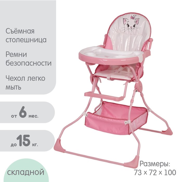 Стульчик для кормления Polini kids Disney baby 252 Кошка Мари, розовый - Фото 1