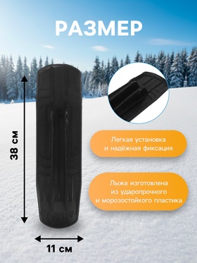 Лыжа передняя для снегокатов Nika, ЛП1, чёрная