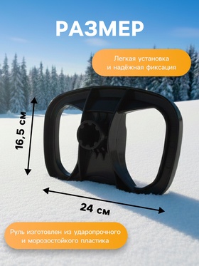 Руль для снегокатов Nika, РУ1, чёрный