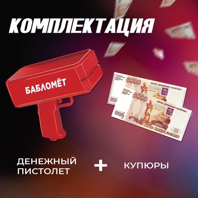 Игровой набор Лас Играс KIDS «Бабломет», 1 игрок, 10+