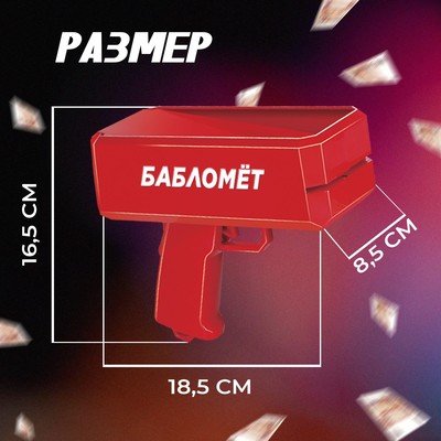 Игровой набор Лас Играс KIDS «Бабломет», 1 игрок, 10+