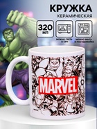 Кружка керамическая, 320 мл Marvel, Мстители - Фото 1