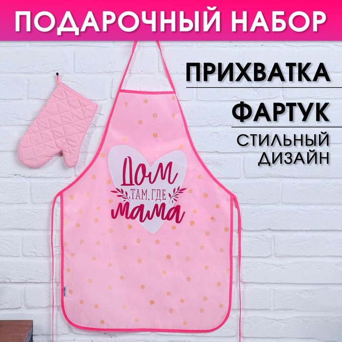 Набор "Любимой маме" (кухонный фартук и прихватка) - Фото 1