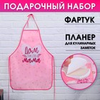 Набор "Самой лучше маме" (фартук и кулинарный планер на магните) - фото 318426961