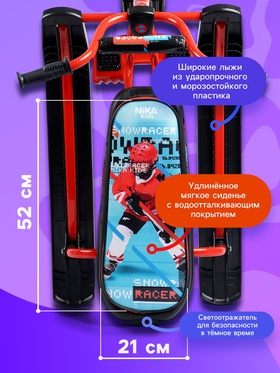 Снегокат «Ника-джамп» hockey, красный, СНД1/Х2 Nika Kids