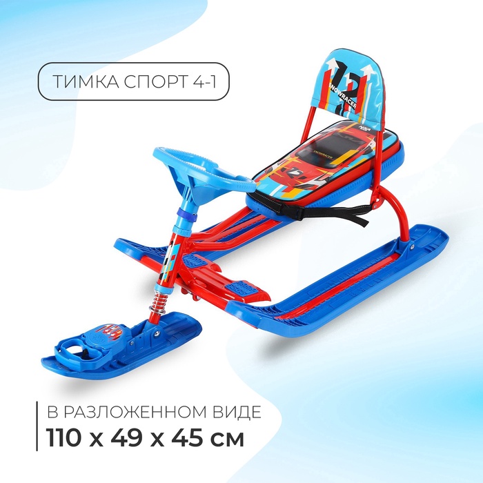 Снегокат «Тимка спорт 4-1» Sportcar, со спинкой и ремнём безопасности - Фото 1