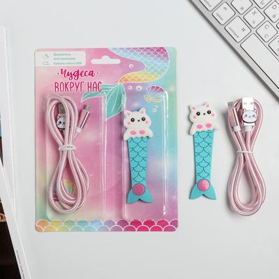 Набор: держатель для провода и кабель USB Android «Чудеса», 1 м
