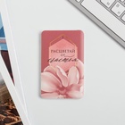 Зарядное устройство «Расцветай от счастья. 8 марта», 2500 mAh, 6×9.5 см - Фото 3