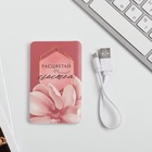 Зарядное устройство «Расцветай от счастья. 8 марта», 2500 mAh, 6×9.5 см - Фото 7