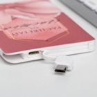 Зарядное устройство «Расцветай от счастья. 8 марта», 2500 mAh, 6×9.5 см - Фото 10