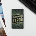 Зарядное устройство «Настоящий герой», 2500 mAh, 6 х 9,5 см - фото 9728425