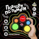 Интерактивная игра мемори «Повтори по памяти», 1 игрок, 3+ - Фото 1