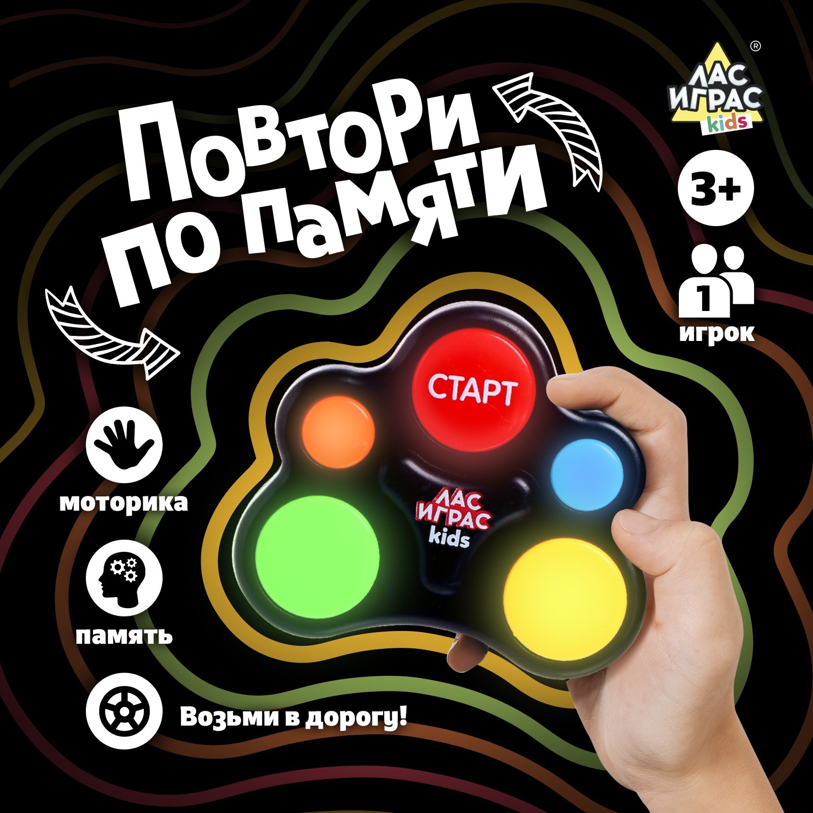 Интерактивная игра мемори «Повтори по памяти», 1 игрок, 3+ (5171326) -  Купить по цене от 351.00 руб. | Интернет магазин SIMA-LAND.RU