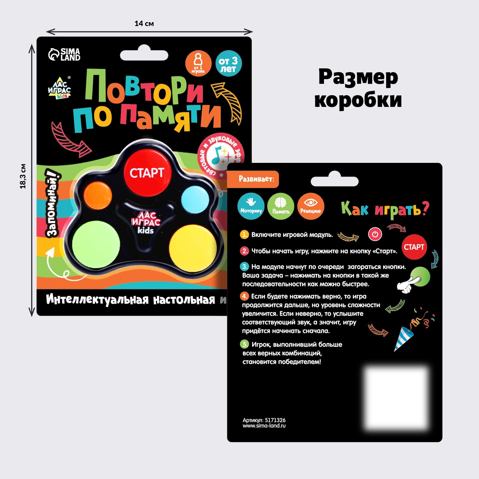 Интерактивная игра мемори «Повтори по памяти», 1 игрок, 3+ (5171326) -  Купить по цене от 351.00 руб. | Интернет магазин SIMA-LAND.RU